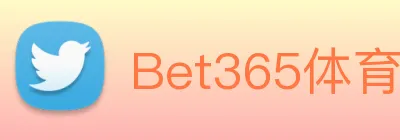 Bet365体育 logo